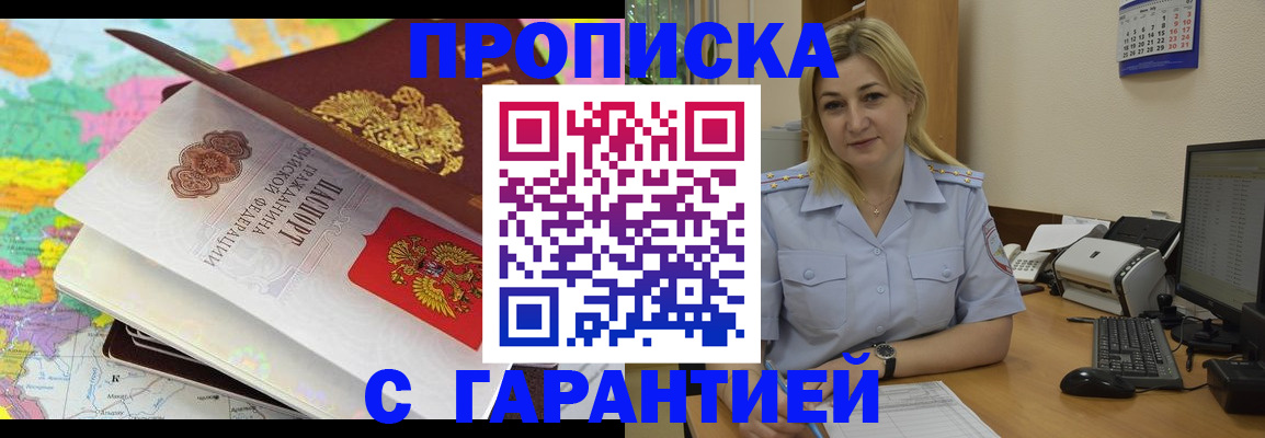 временная регистрация адрес в Лосино-Петровском