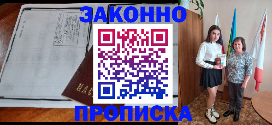 временная регистрация адрес в Лосино-Петровском