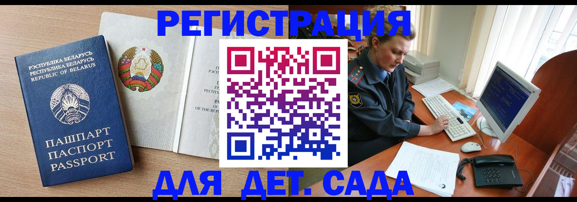 прописка ребенка в Лосино-Петровском
