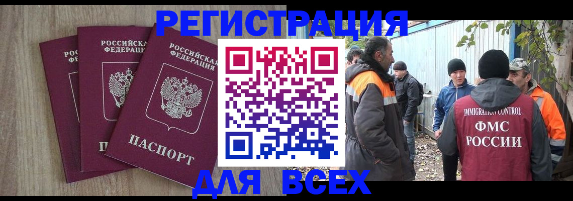 прописка регистрация в Лосино-Петровском